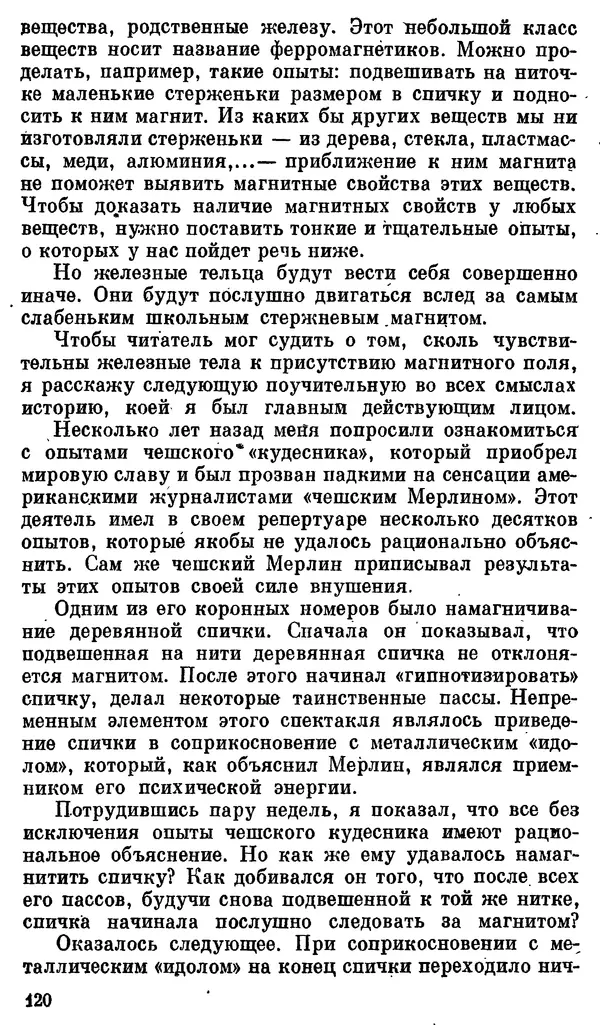 Александр Китайгородский - Физика для всех (том 3). Электроны - Страница № 121