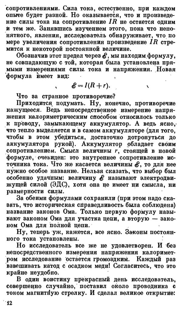 Александр Китайгородский - Физика для всех (том 3). Электроны - Страница № 13