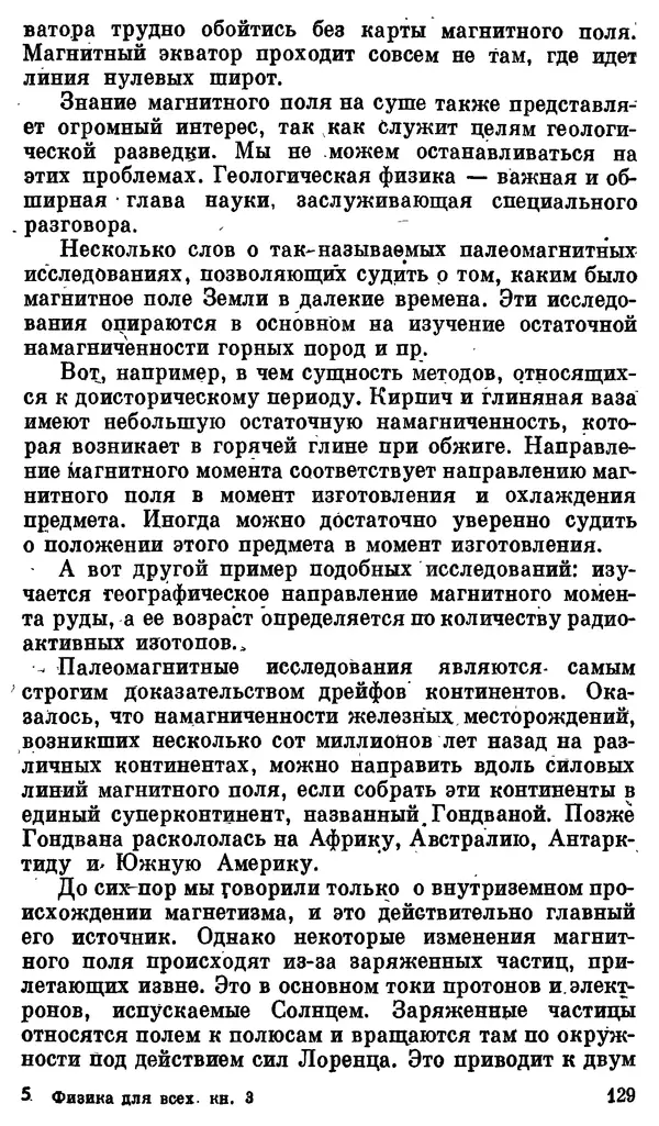 Александр Китайгородский - Физика для всех (том 3). Электроны - Страница № 130