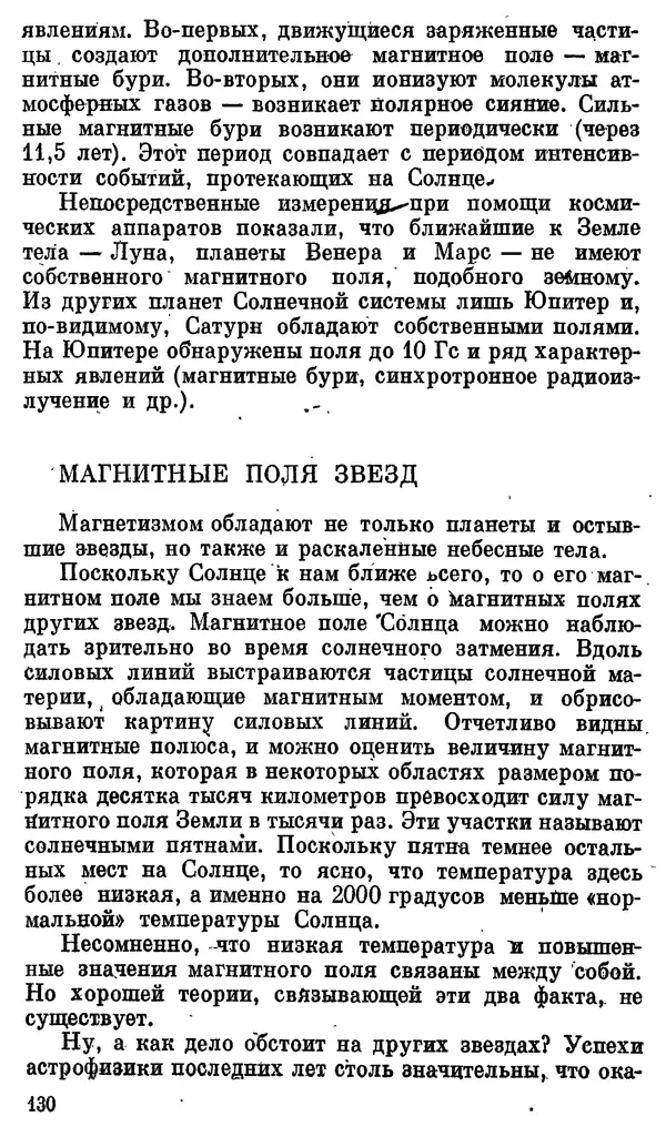 Александр Китайгородский - Физика для всех (том 3). Электроны - Страница № 131