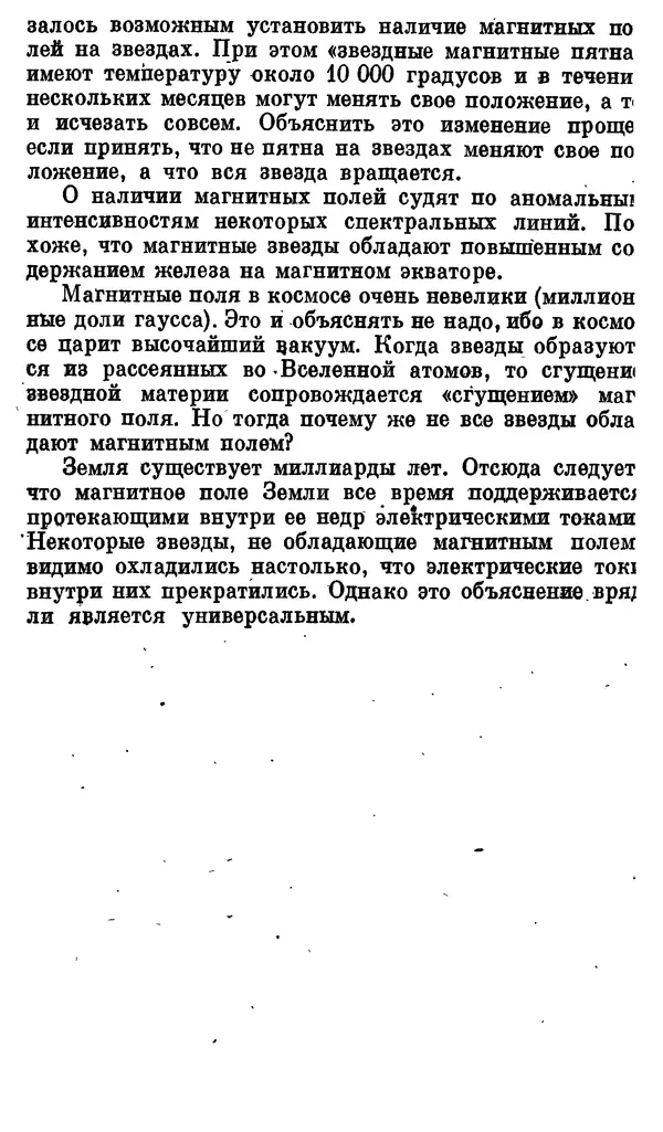 Александр Китайгородский - Физика для всех (том 3). Электроны - Страница № 132