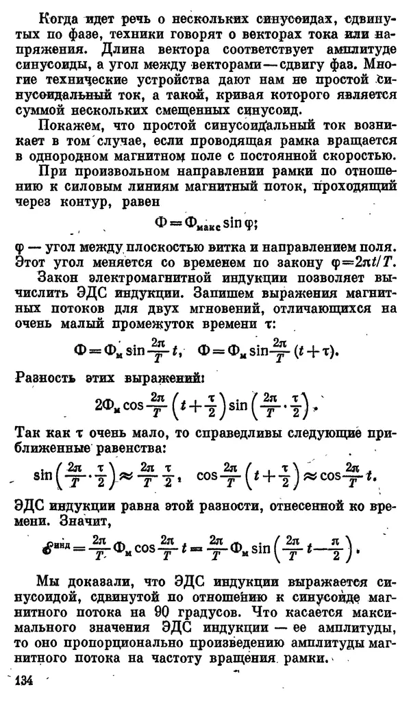 Александр Китайгородский - Физика для всех (том 3). Электроны - Страница № 135