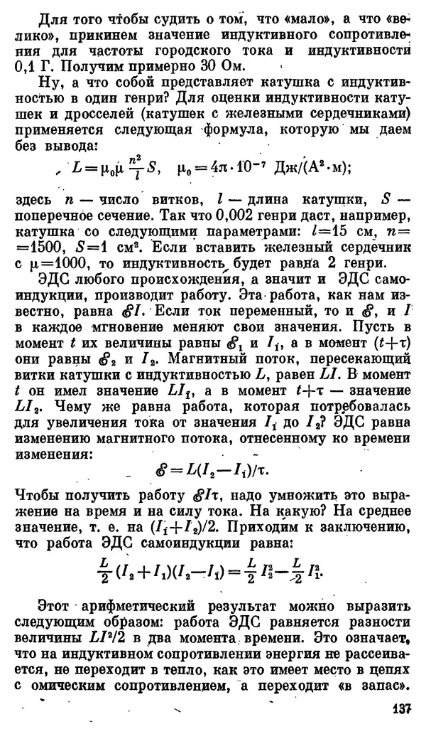 Александр Китайгородский - Физика для всех (том 3). Электроны - Страница № 138