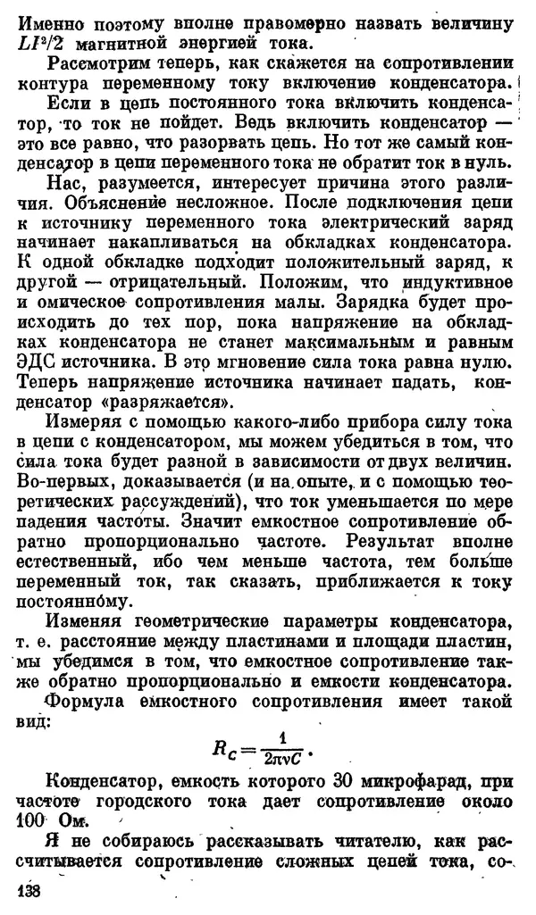 Александр Китайгородский - Физика для всех (том 3). Электроны - Страница № 139