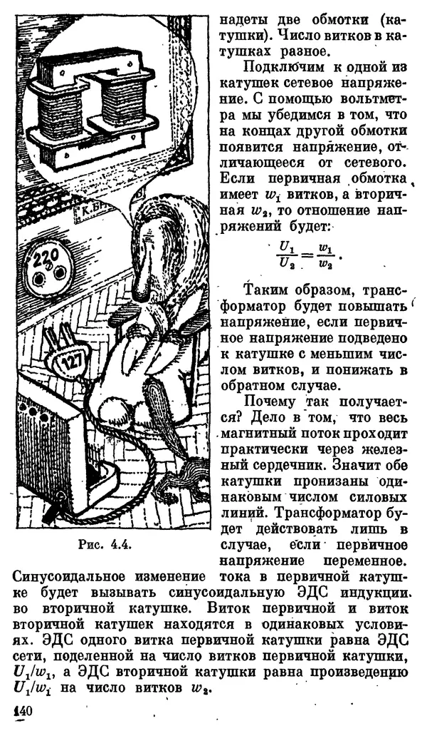 Александр Китайгородский - Физика для всех (том 3). Электроны - Страница № 141