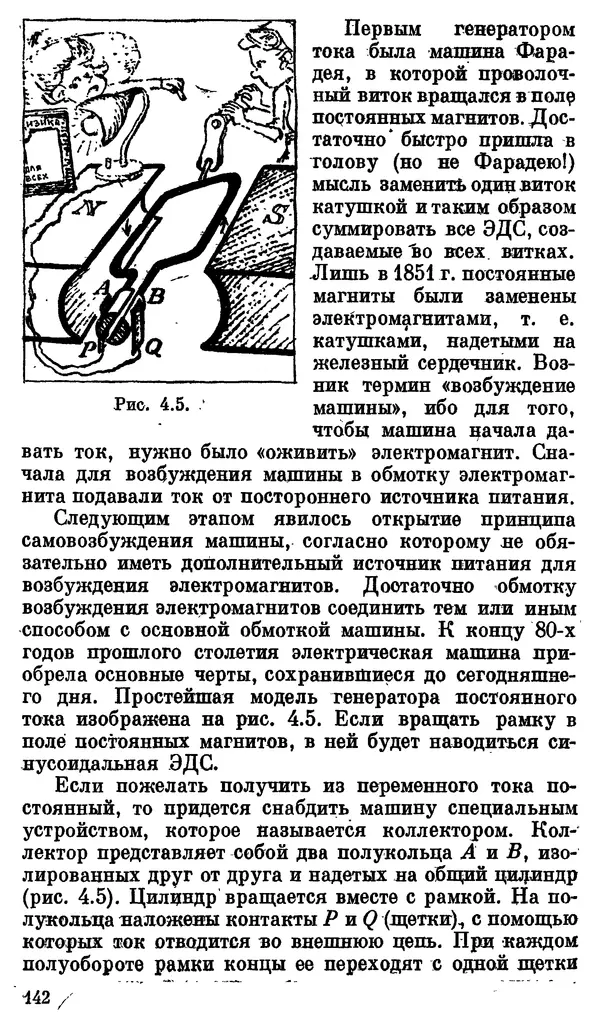 Александр Китайгородский - Физика для всех (том 3). Электроны - Страница № 143