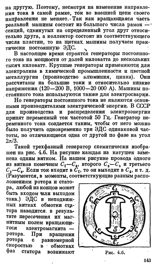 Александр Китайгородский - Физика для всех (том 3). Электроны - Страница № 144