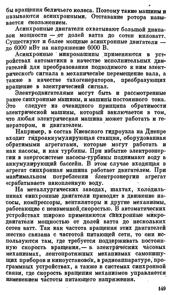 Александр Китайгородский - Физика для всех (том 3). Электроны - Страница № 150