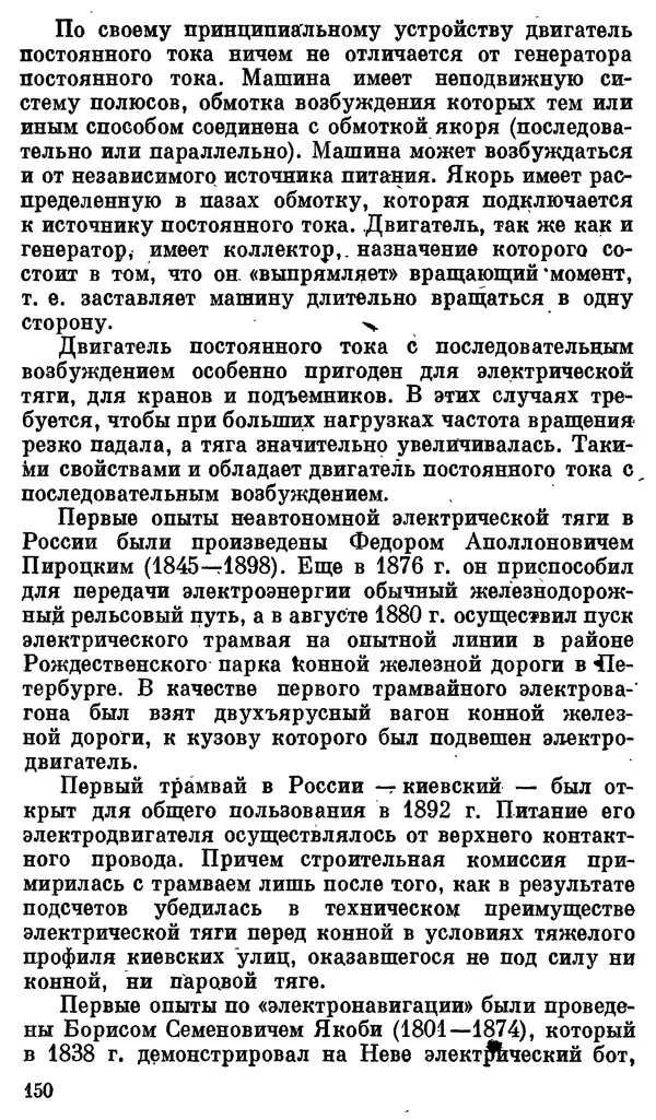 Александр Китайгородский - Физика для всех (том 3). Электроны - Страница № 151