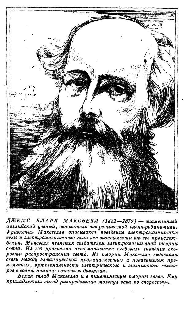 Александр Китайгородский - Физика для всех (том 3). Электроны - Страница № 155