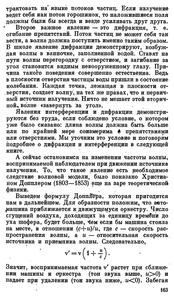 Александр Китайгородский - Физика для всех (том 3). Электроны - Страница № 164