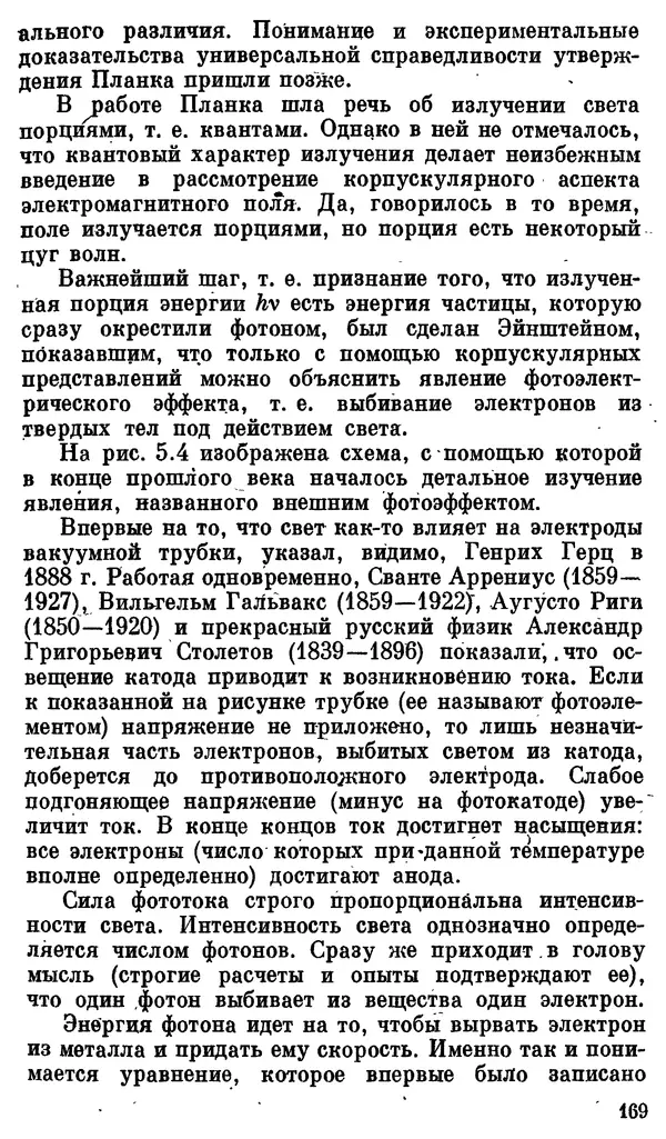 Александр Китайгородский - Физика для всех (том 3). Электроны - Страница № 170