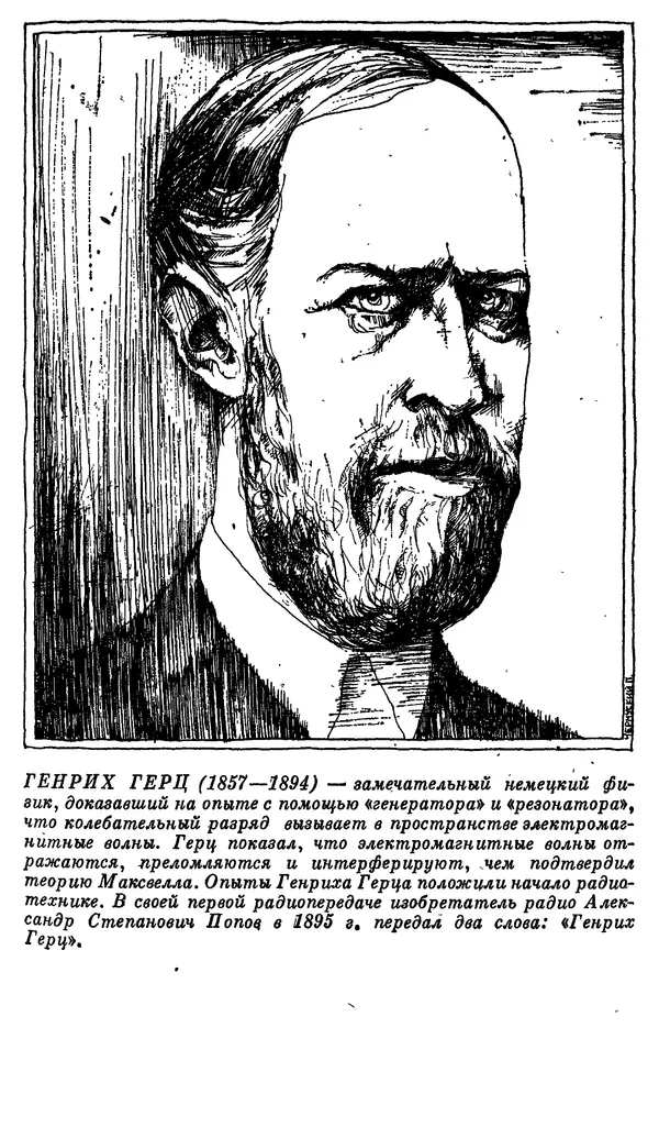 Александр Китайгородский - Физика для всех (том 3). Электроны - Страница № 176