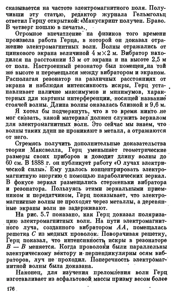 Александр Китайгородский - Физика для всех (том 3). Электроны - Страница № 177