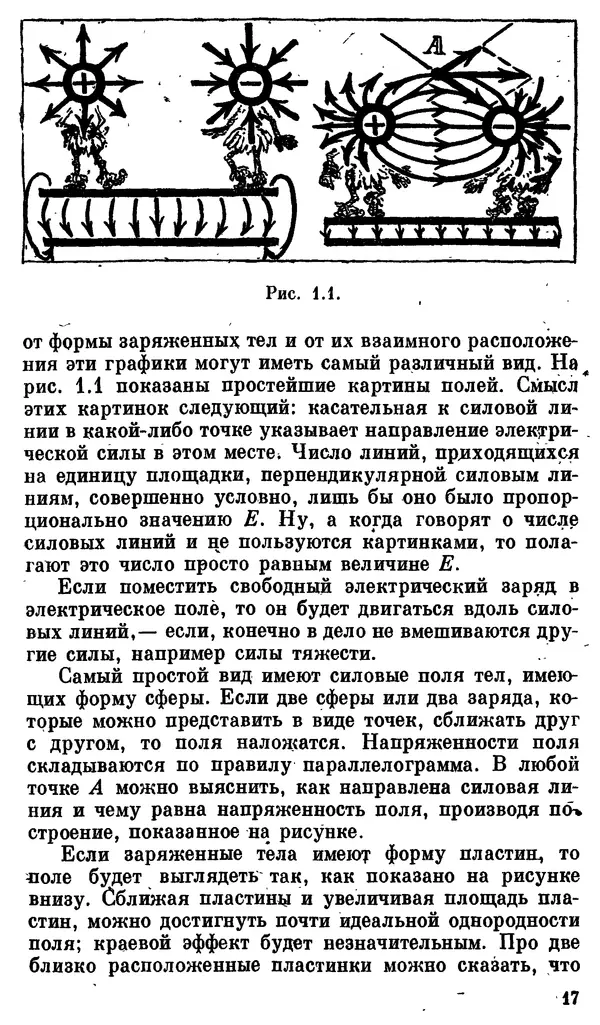 Александр Китайгородский - Физика для всех (том 3). Электроны - Страница № 18