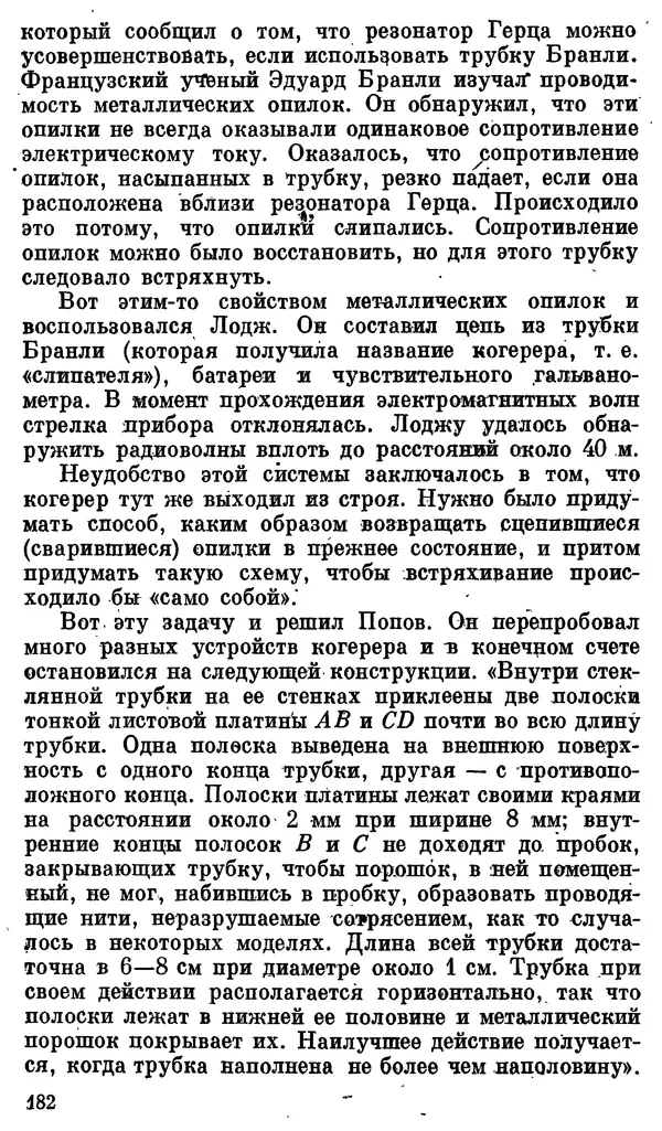 Александр Китайгородский - Физика для всех (том 3). Электроны - Страница № 183