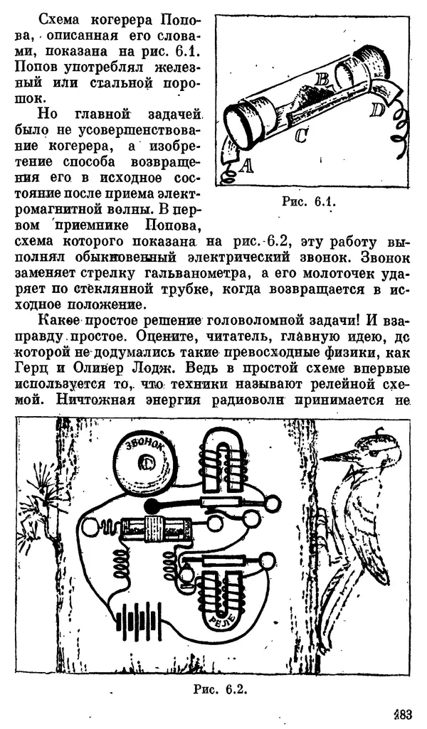 Александр Китайгородский - Физика для всех (том 3). Электроны - Страница № 184
