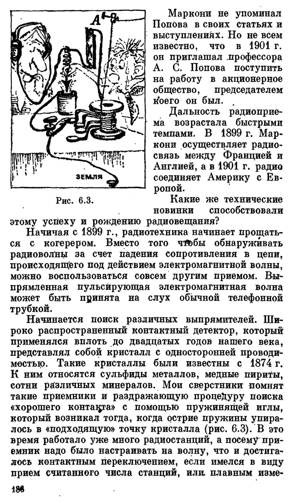 Александр Китайгородский - Физика для всех (том 3). Электроны - Страница № 187