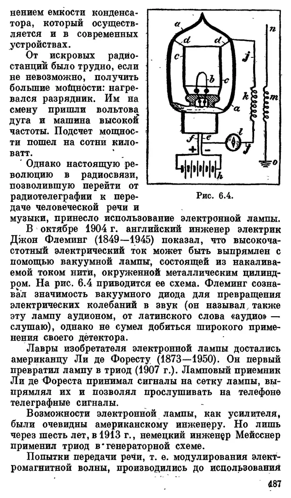 Александр Китайгородский - Физика для всех (том 3). Электроны - Страница № 188