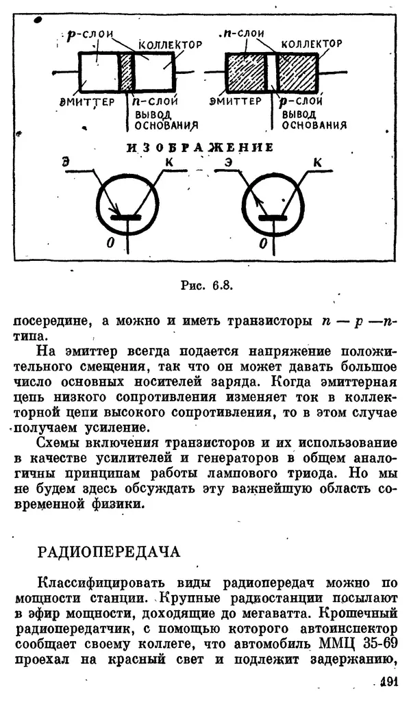 Александр Китайгородский - Физика для всех (том 3). Электроны - Страница № 192