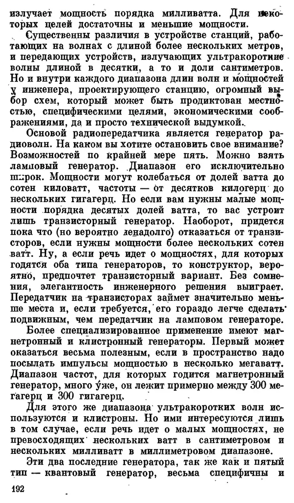Александр Китайгородский - Физика для всех (том 3). Электроны - Страница № 193