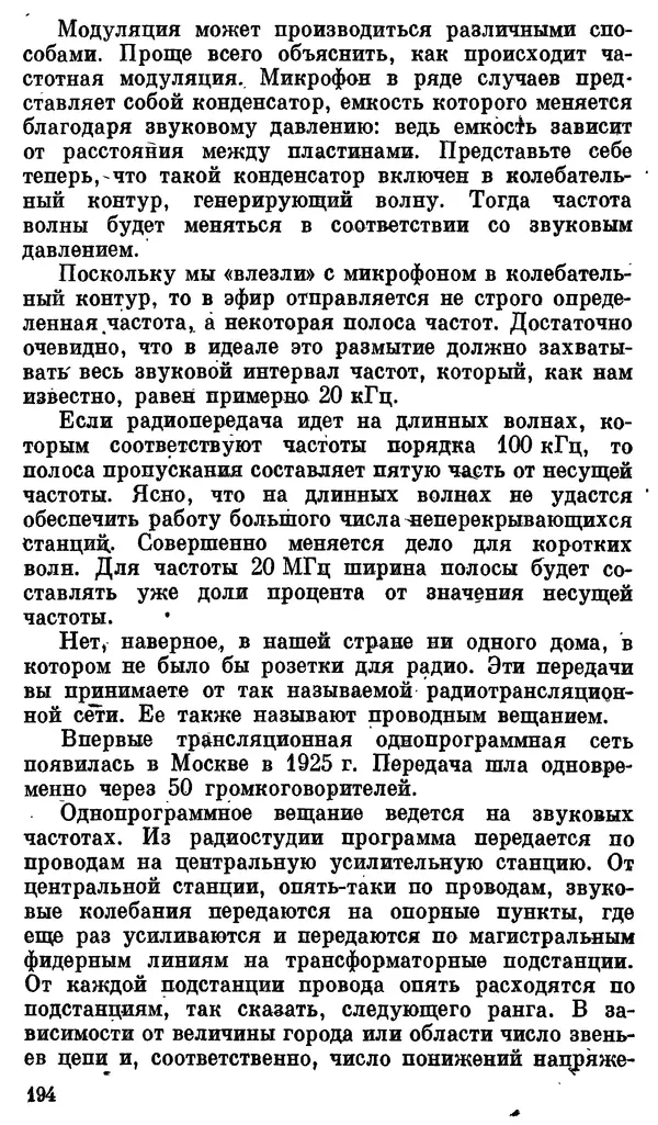 Александр Китайгородский - Физика для всех (том 3). Электроны - Страница № 195