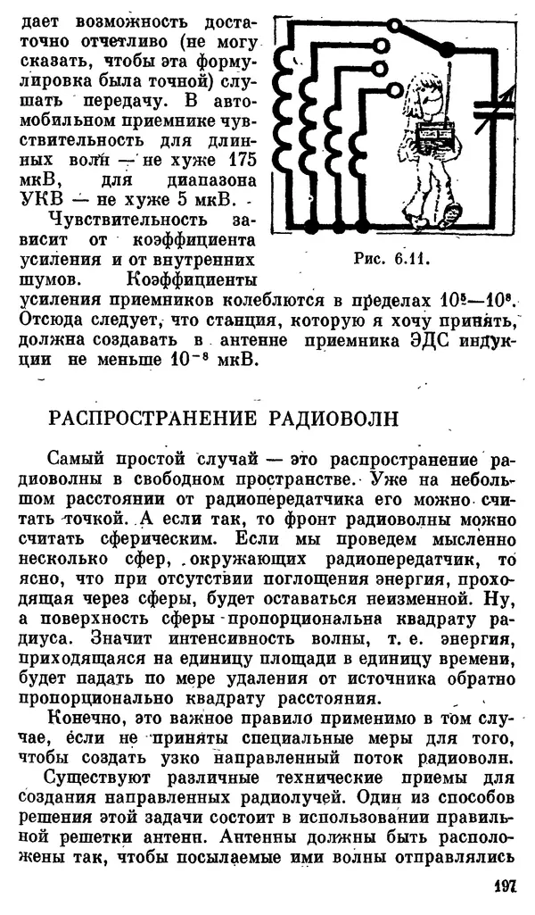 Александр Китайгородский - Физика для всех (том 3). Электроны - Страница № 198
