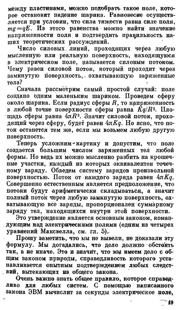 Александр Китайгородский - Физика для всех (том 3). Электроны - Страница № 20