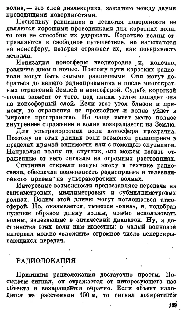 Александр Китайгородский - Физика для всех (том 3). Электроны - Страница № 200