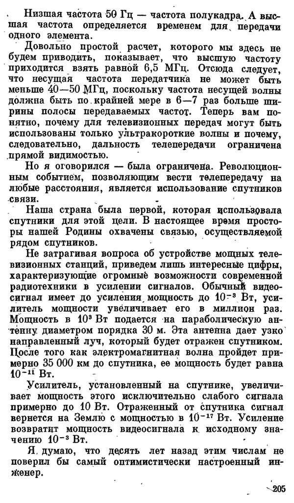 Александр Китайгородский - Физика для всех (том 3). Электроны - Страница № 206