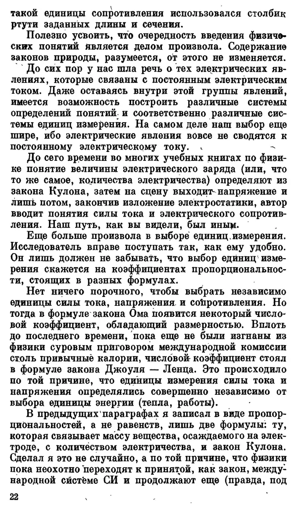 Александр Китайгородский - Физика для всех (том 3). Электроны - Страница № 23