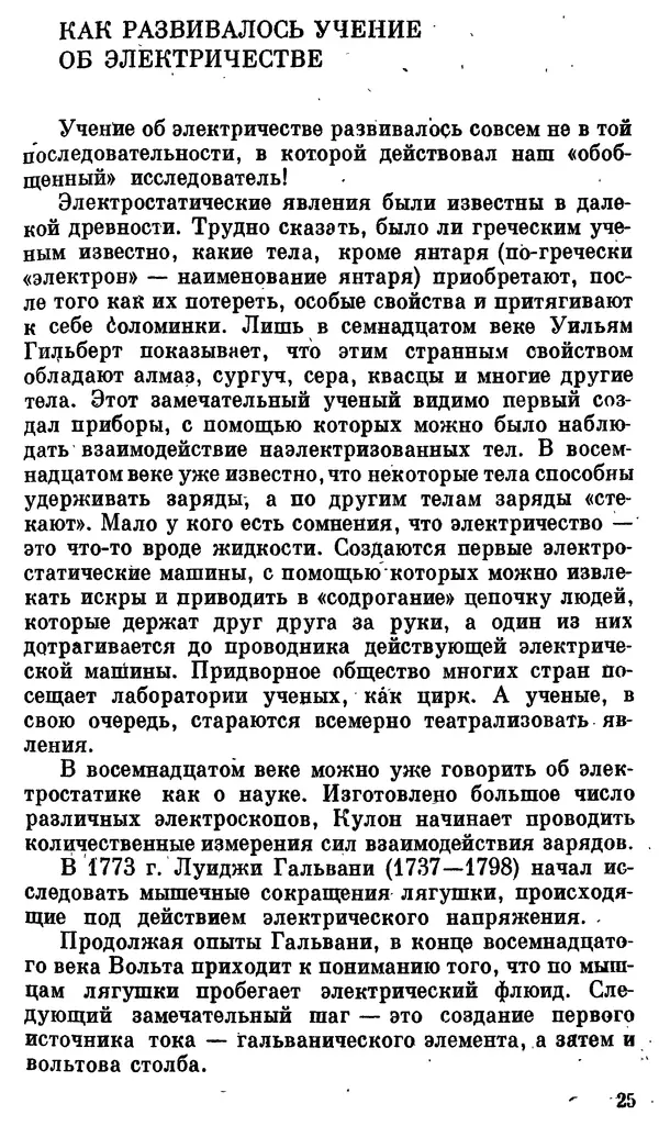 Александр Китайгородский - Физика для всех (том 3). Электроны - Страница № 26