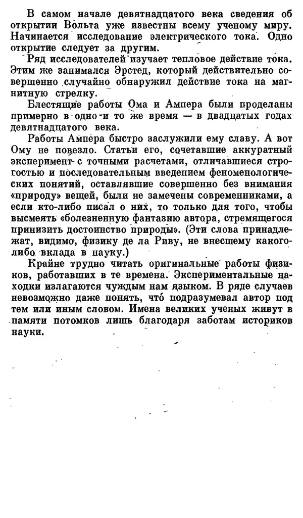 Александр Китайгородский - Физика для всех (том 3). Электроны - Страница № 27