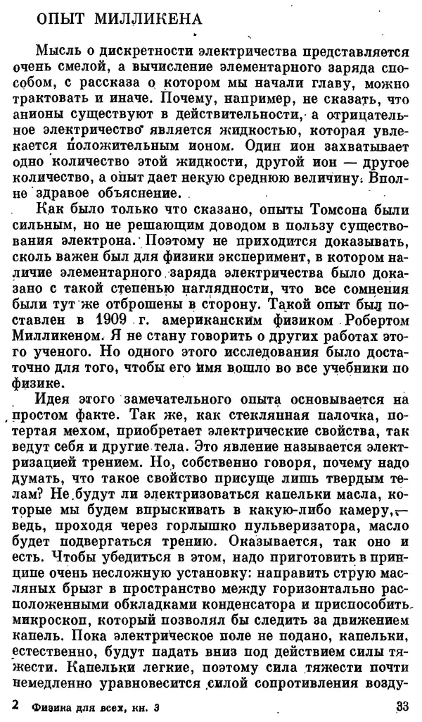 Александр Китайгородский - Физика для всех (том 3). Электроны - Страница № 34