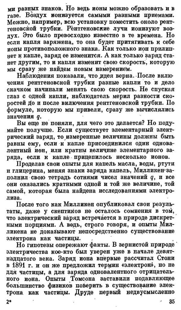 Александр Китайгородский - Физика для всех (том 3). Электроны - Страница № 36
