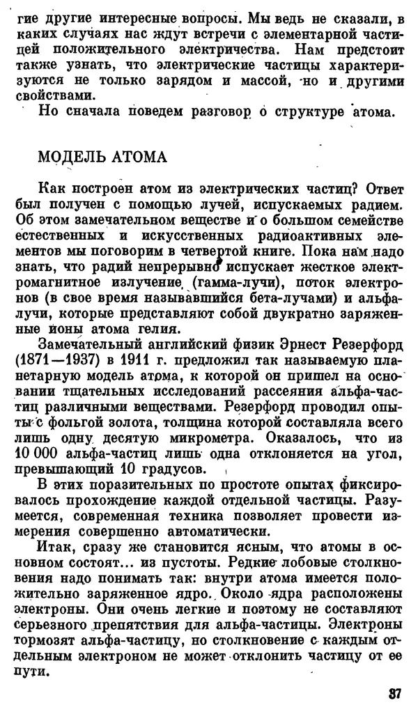 Александр Китайгородский - Физика для всех (том 3). Электроны - Страница № 38