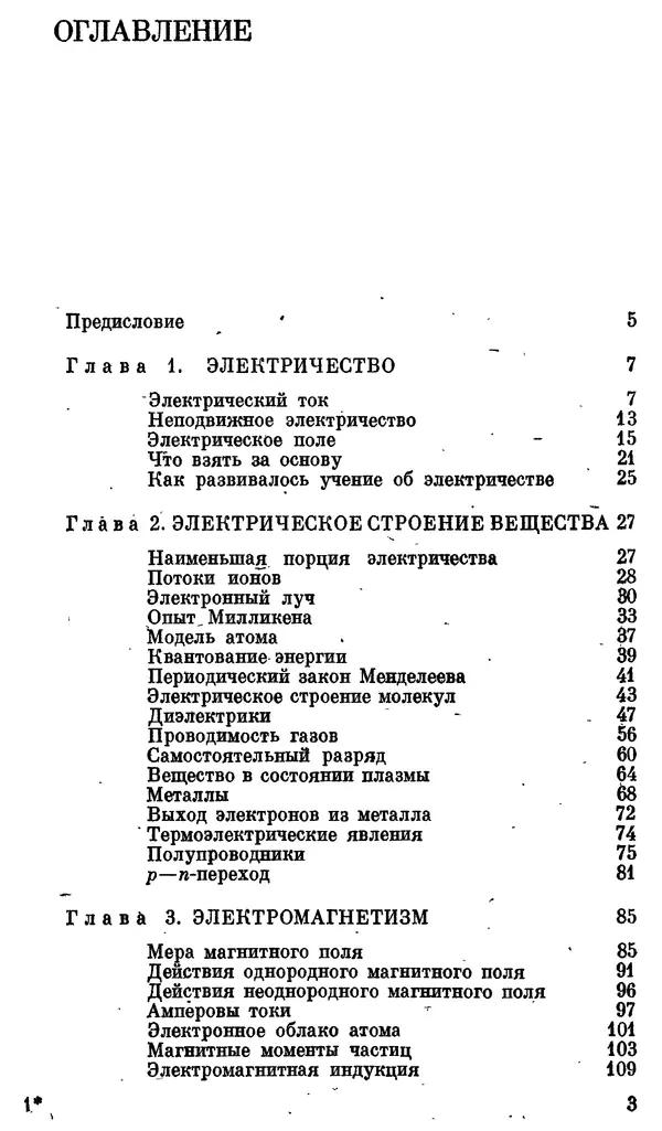 Александр Китайгородский - Физика для всех (том 3). Электроны - Страница № 4