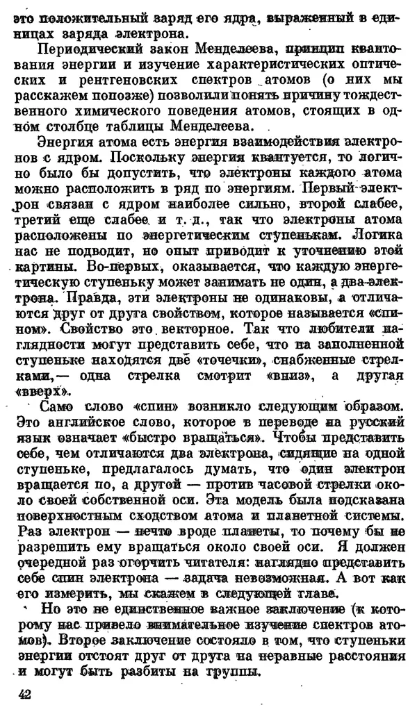 Александр Китайгородский - Физика для всех (том 3). Электроны - Страница № 43