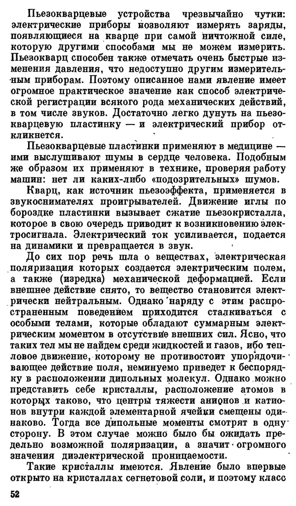 Александр Китайгородский - Физика для всех (том 3). Электроны - Страница № 53