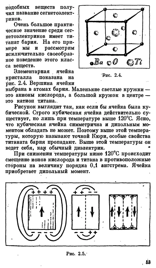 Александр Китайгородский - Физика для всех (том 3). Электроны - Страница № 54