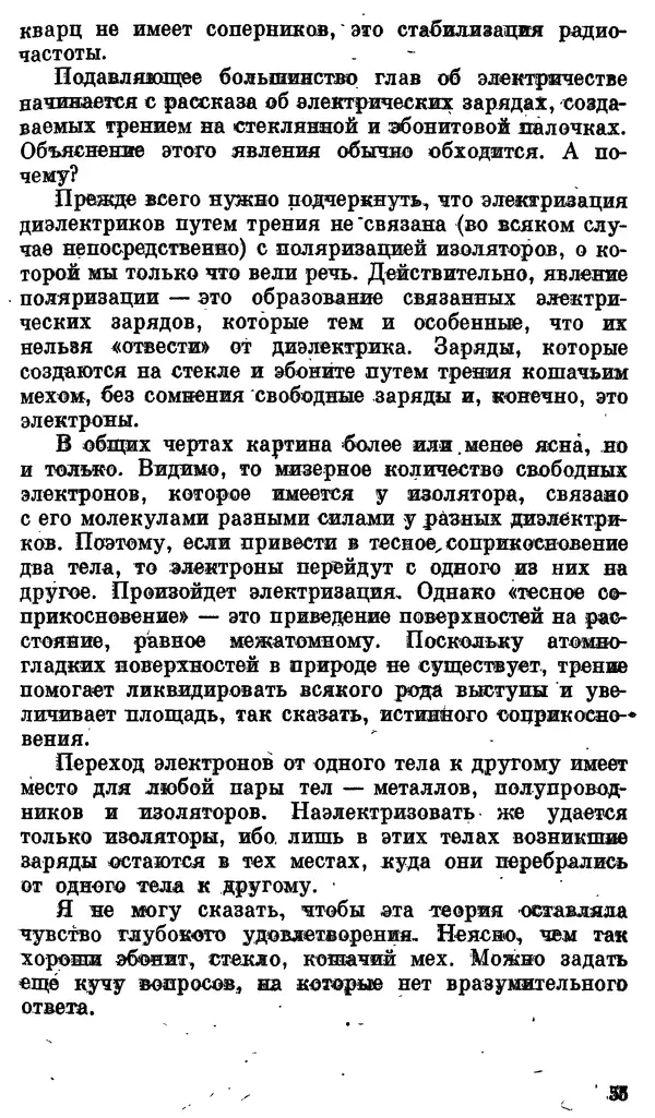 Александр Китайгородский - Физика для всех (том 3). Электроны - Страница № 56
