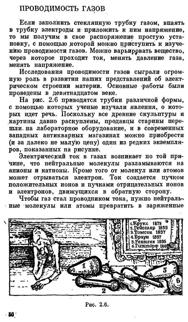 Александр Китайгородский - Физика для всех (том 3). Электроны - Страница № 57
