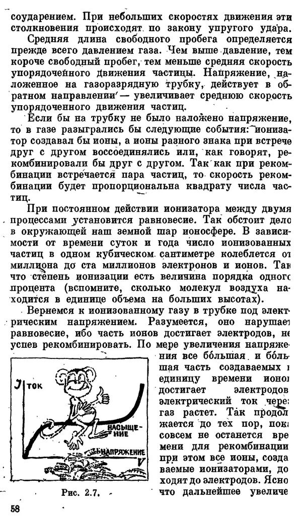 Александр Китайгородский - Физика для всех (том 3). Электроны - Страница № 59