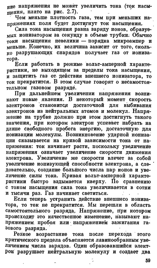 Александр Китайгородский - Физика для всех (том 3). Электроны - Страница № 60