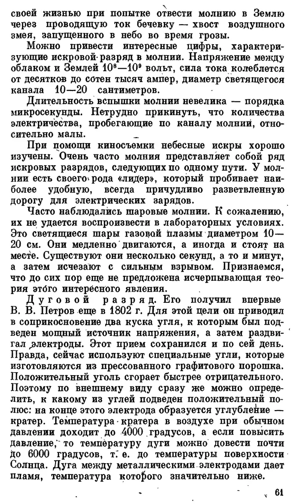Александр Китайгородский - Физика для всех (том 3). Электроны - Страница № 62
