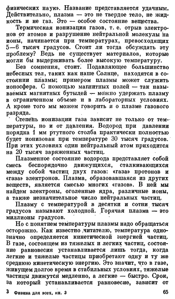 Александр Китайгородский - Физика для всех (том 3). Электроны - Страница № 66
