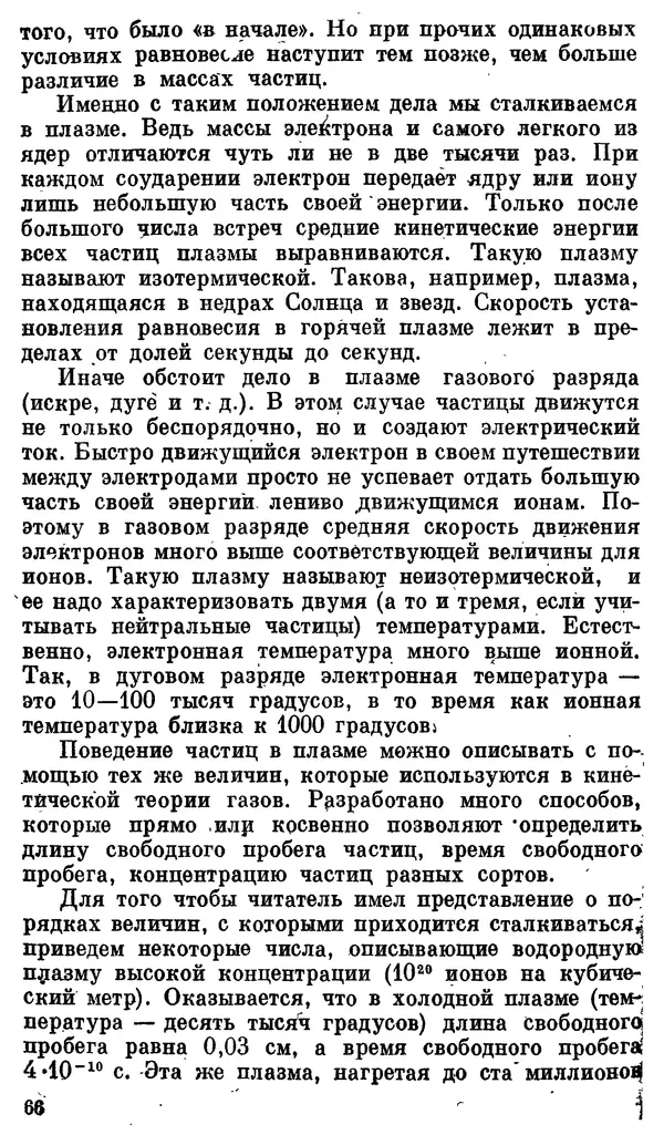 Александр Китайгородский - Физика для всех (том 3). Электроны - Страница № 67