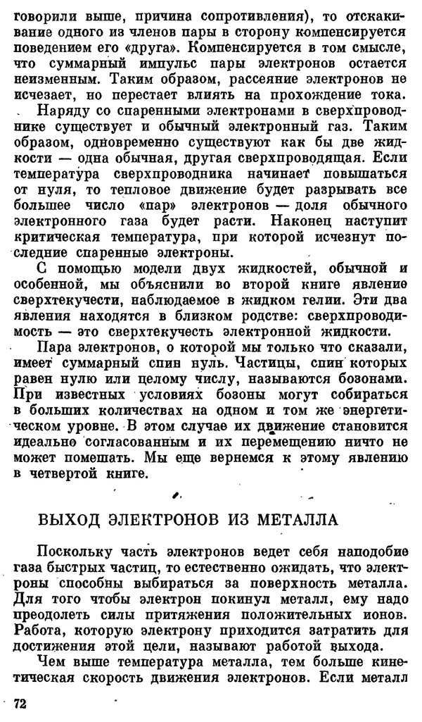 Александр Китайгородский - Физика для всех (том 3). Электроны - Страница № 73
