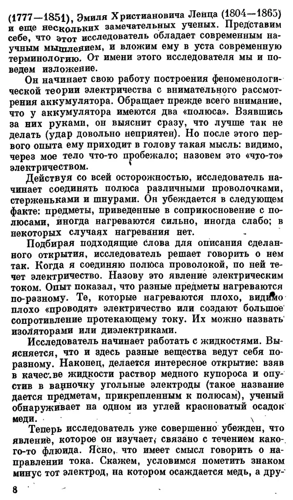Александр Китайгородский - Физика для всех (том 3). Электроны - Страница № 9