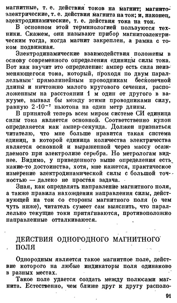 Александр Китайгородский - Физика для всех (том 3). Электроны - Страница № 92